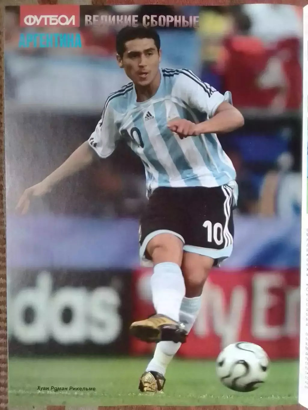 ВЕЛИКИЕ СБОРНЫЕ № 10 2009 ГОЛЛАНДИЯ. 2ПОСТЕРА без централ (А3) Оптом скидки 30%. 2