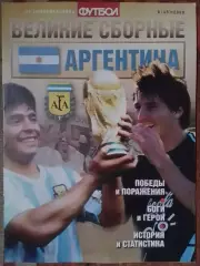 ВЕЛИКИЕ СБОРНЫЕ № 10 2009 ГОЛЛАНДИЯ. 2ПОСТЕРА без централ (А3) Оптом скидки 30%.