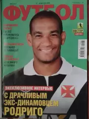 ФУТБОЛ №65 (UA) 2019 Постер- ДЕСНА Чернигов (40 Х 28 см.) Оптом скидки 30%