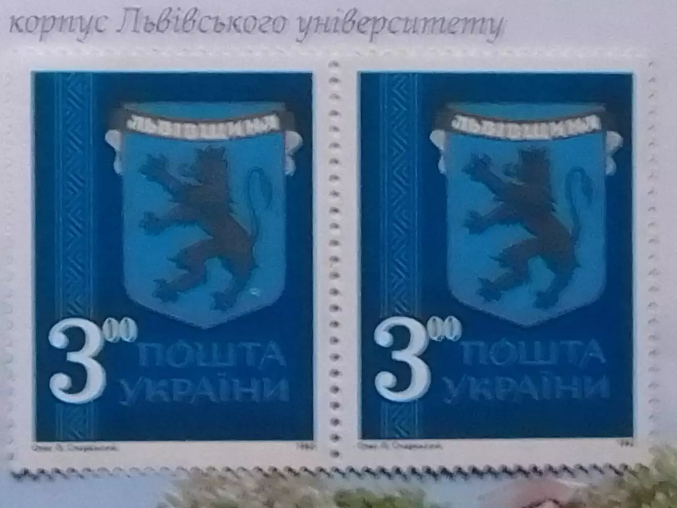 Украина.1993.№35. Герб Львовщины. номинал-3.(2 марки.) Оптом скидки до 49%!
