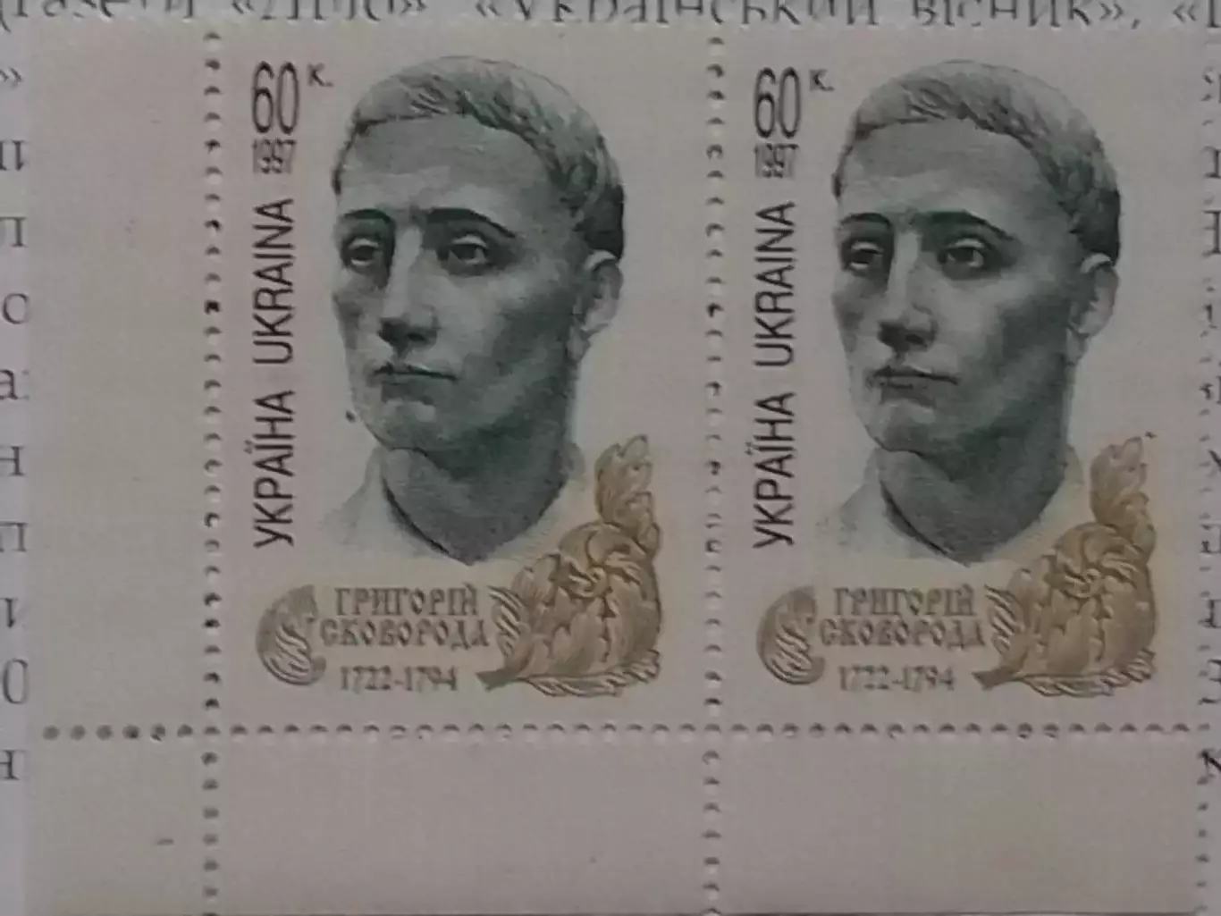 Украина.1997. №175. Григорий Сковорода. (2 шт.) коллекц. марка. Оптом скидки 49%