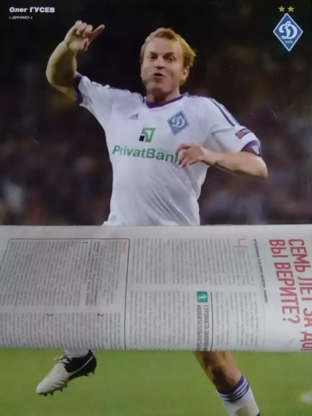 ФУТБОЛ.(UA) № 5.(1084) янв .2013. Постер -О.Гусев Раритет. Оптом скидки до 30%!. 1