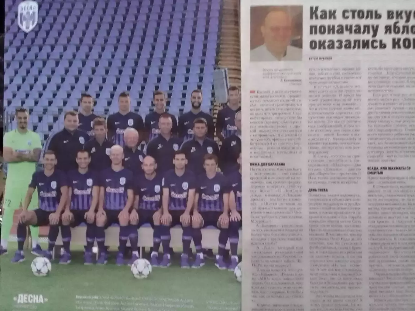 ФУТБОЛ № 80.(1679.UA) 2018. Постер - ДЕСНА Чернигов. Оптом скидки до 30%. 1