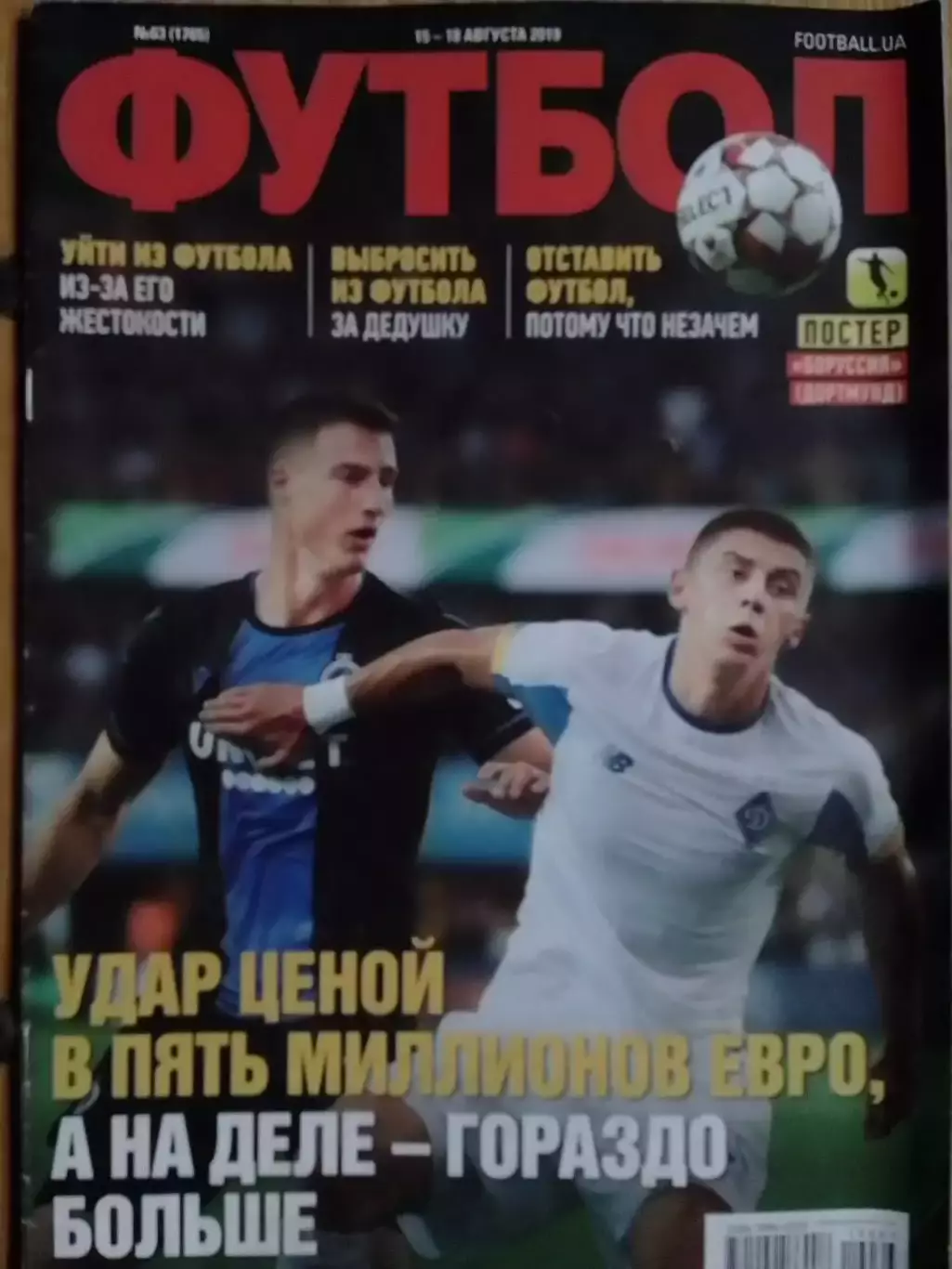 ФУТБОЛ №63 (UA) 2019 Постер- БОРУССИЯ Дортмунд (40 Х 28 см.) Оптом скидки 30%