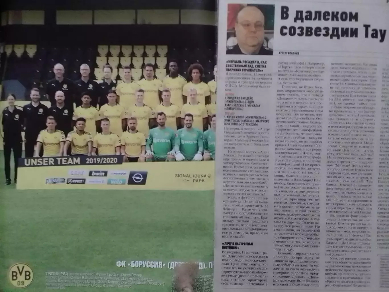 ФУТБОЛ №63 (UA) 2019 Постер- БОРУССИЯ Дортмунд (40 Х 28 см.) Оптом скидки 30% 1