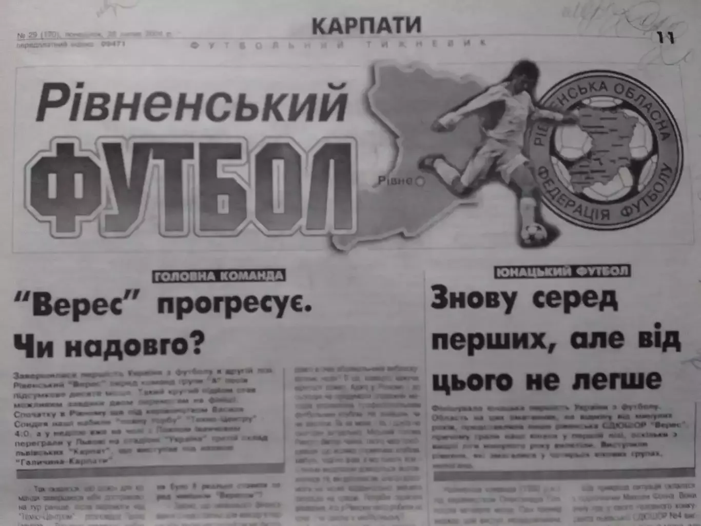 футбольний тижневик КАРПАТИ № 29 (170) 2004. (Львів.) Оптом скидки до 30%! 1