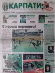 футбольний тижневик КАРПАТИ № 26 (161) 2004. (Львів.) Оптом скидки до 30%!