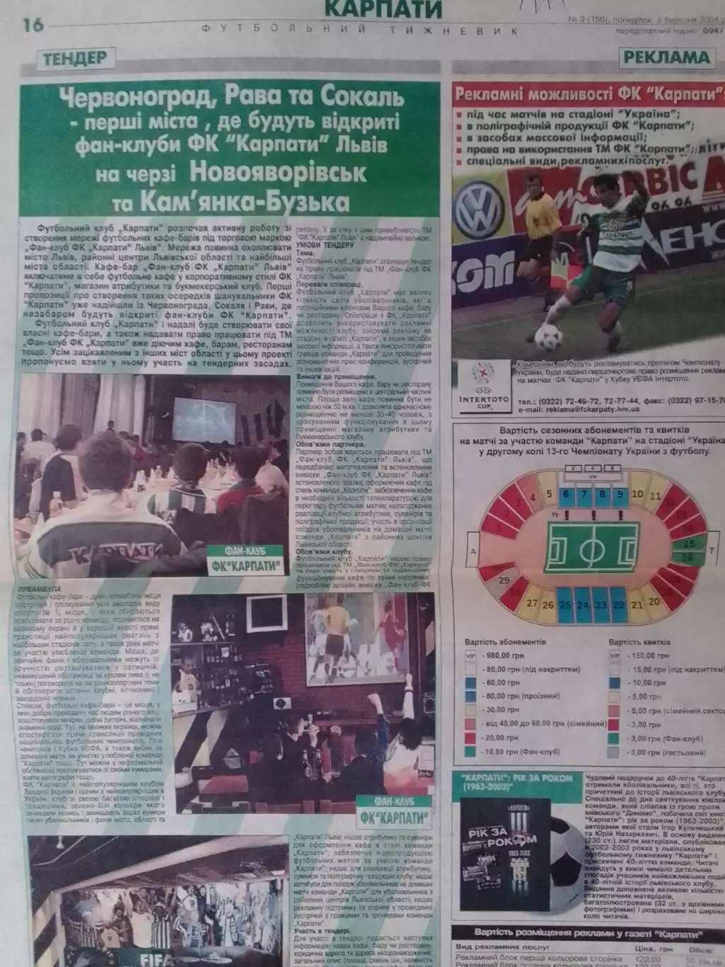 футбольний тижневик КАРПАТИ № 9 (150) 2004. (Львів.) Оптом скидки до 30%! 1