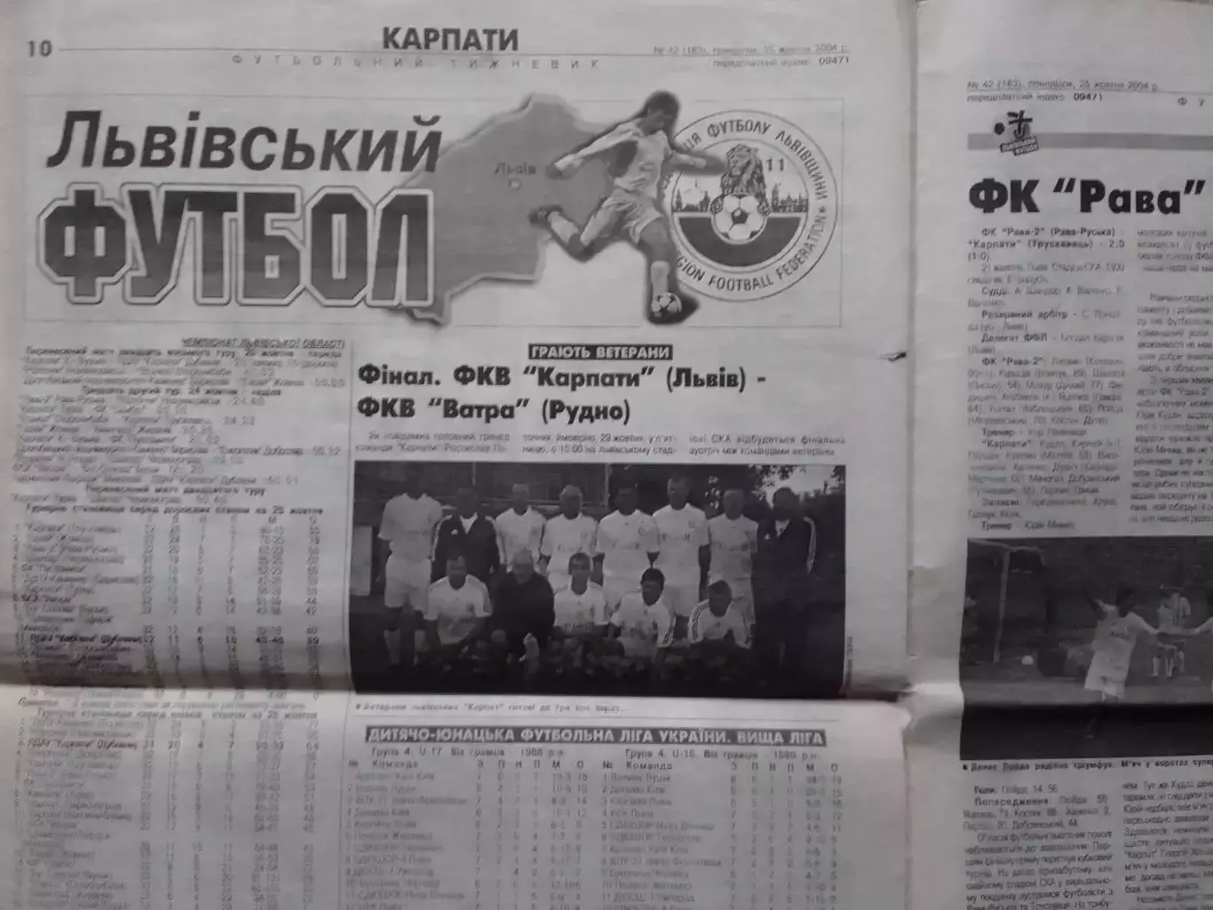 футбольний тижневик КАРПАТИ № 42 (183) 2004. (Львів.) Оптом скидки до 30%! 1