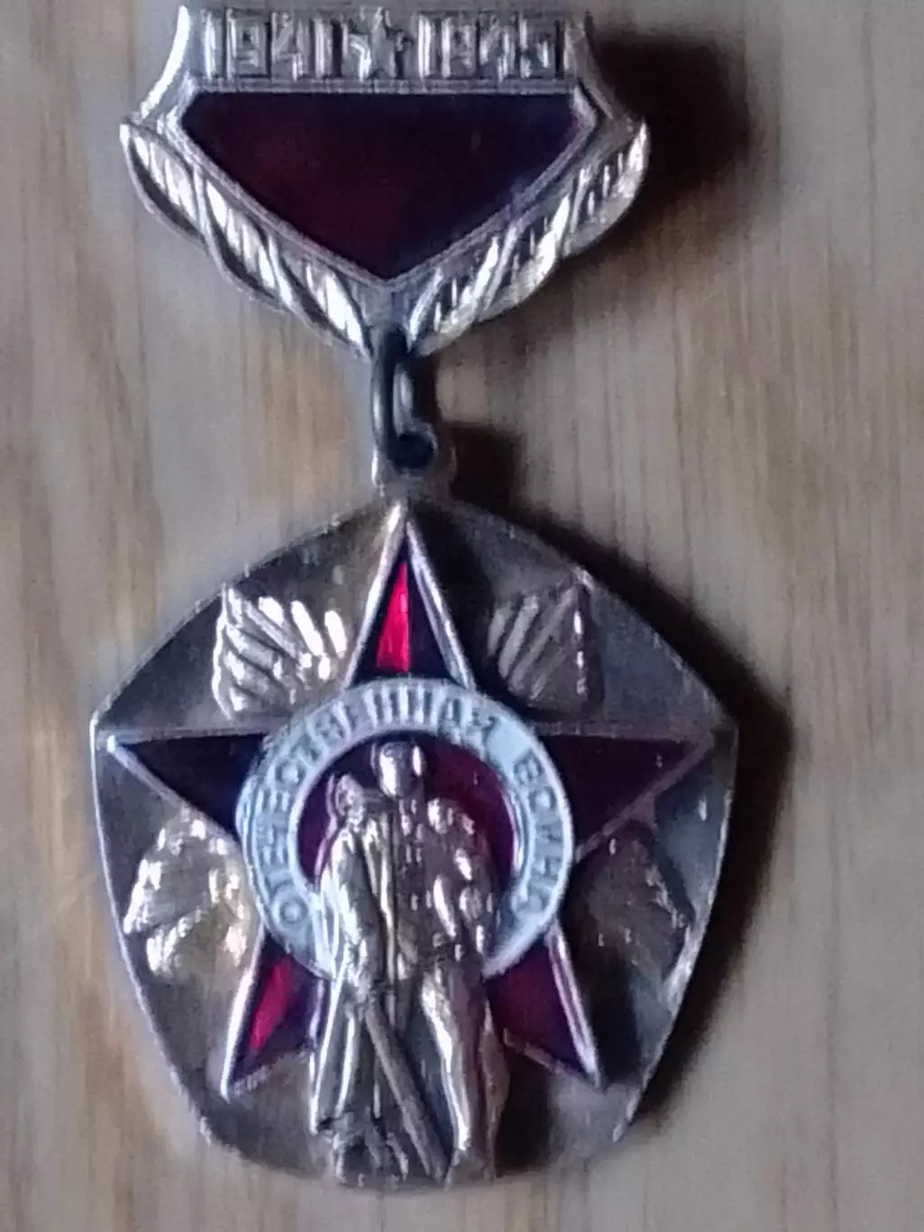 ОТЕЧЕСТВЕННАЯ ВОЙНА 1941-1945 золотистьій. Раритет. Оптом скидки до 30%!