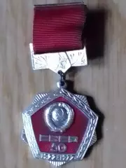 50 ЛЕТ СССР Герб. Оптом скидки до 30%!