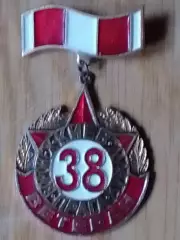 ВЕТЕРАН 38-й Армии. Воронеж-Киев-Дукля-Прага. Оптом скидки до 30%!