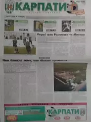 футбольний тижневик КАРПАТИ № 6 (198) 2005. (Львів.) Оптом скидки до 30%!