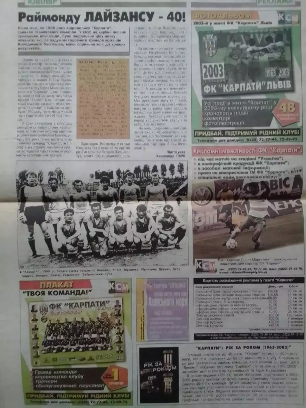 футбольний тижневик КАРПАТИ № 31 (172) 2004. (Львів.) Оптом скидки до 30%! 1
