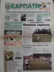 футбольний тижневик КАРПАТИ № 31 (172) 2004. (Львів.) Оптом скидки до 30%!