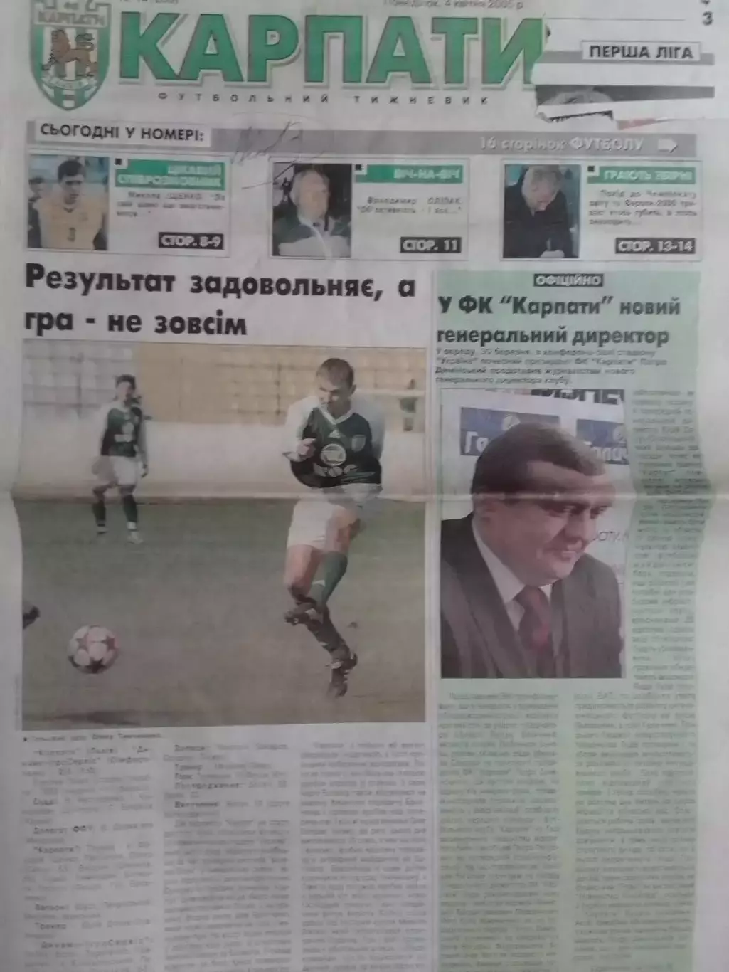 футбольний тижневик КАРПАТИ № 14 (206) 2005. (Львів.) Оптом скидки до 30%!