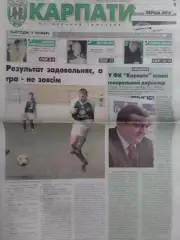 футбольний тижневик КАРПАТИ № 14 (206) 2005. (Львів.) Оптом скидки до 30%!