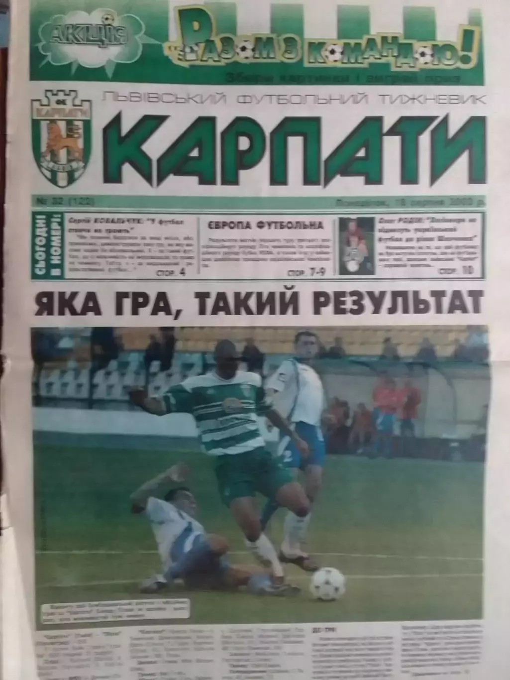 футбольний тижневик КАРПАТИ № 32 (122) 2003. (Львів.) Оптом скидки до 30%!