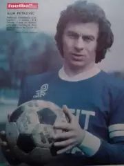 Илья ПЕТКОВИЧ - ТРУА 1977 сборная Югославия (21 х 27.5 см.) Оптом скидки до 30%!