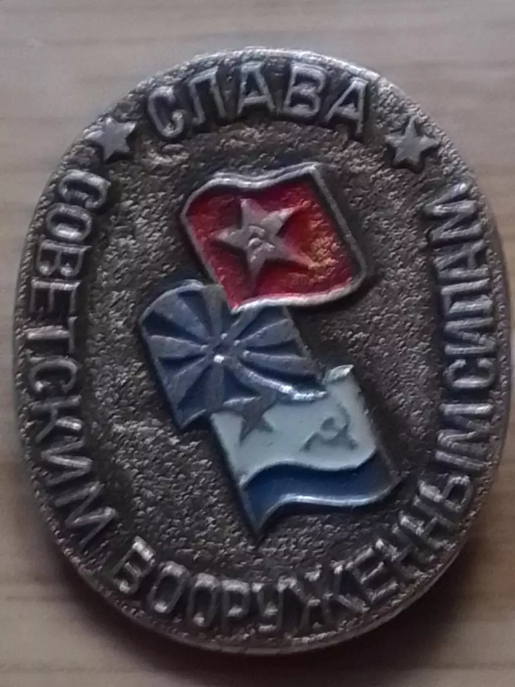 СЛАВА СОВЕТСКИМ ВООРУЖЕННЬІМ СИЛАМ. Оптом скидки до 30%!