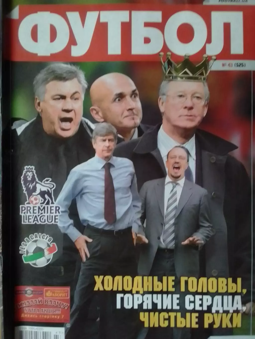 ФУТБОЛ.( Украина) №43 (525).2007.Обл-. Постер-Кларенс ЗЕЕДОРФ. Оптом скидки 30%!
