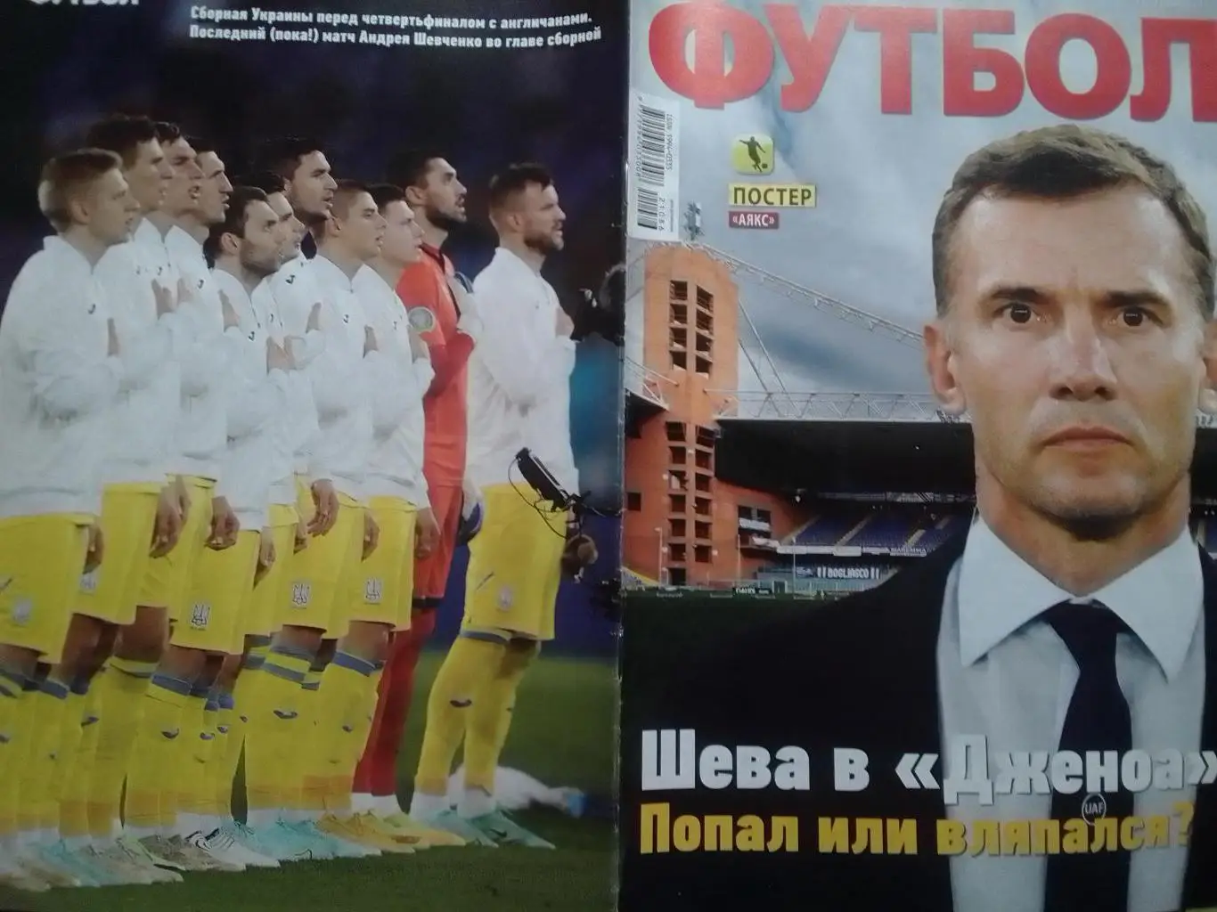 ФУТБОЛ №86 (1989).(UA).-ноябрь 2021. Постер:. Сб. УКРАИНА. НХЛ. Оптом скидки 30%