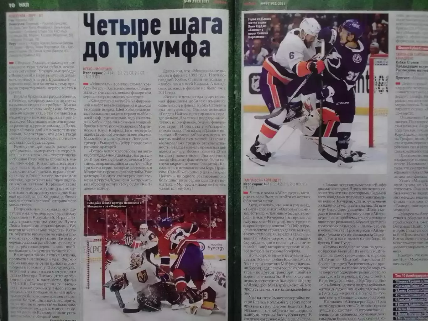 ФУТБОЛ №49 (1952).(UA).2021 ЕВРО 2020 1/8 финала. НХЛ. ПостерОптом скидки 30% 1