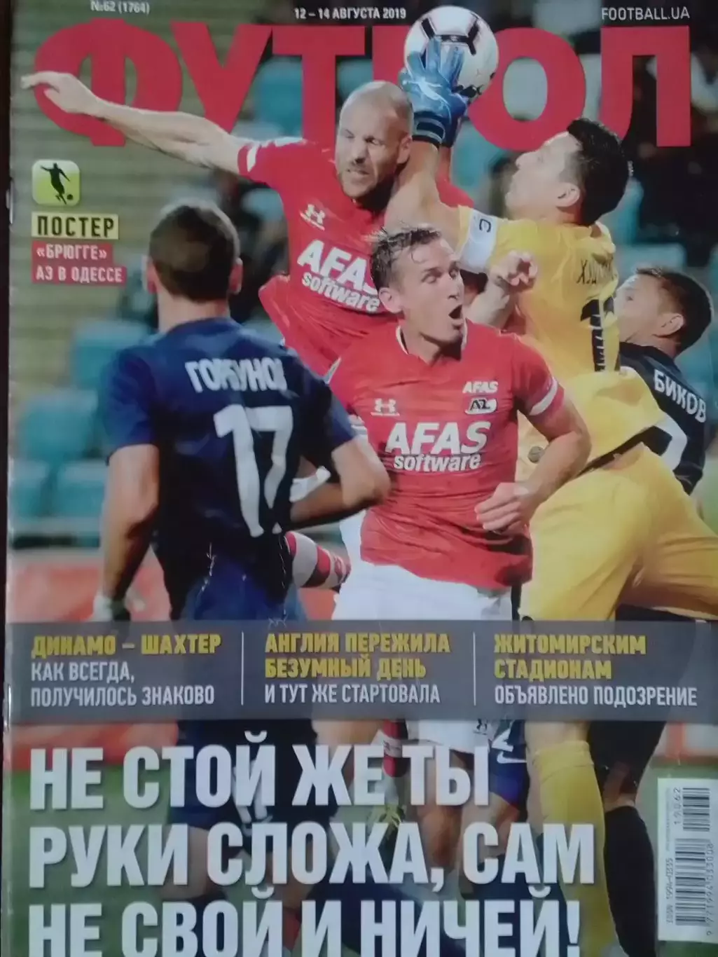ФУТБОЛ №63 (UA) 2019 Постер- БРЮГГЕ (40 Х 28 см.) АЗ. Раритет. Оптом скидки 30%