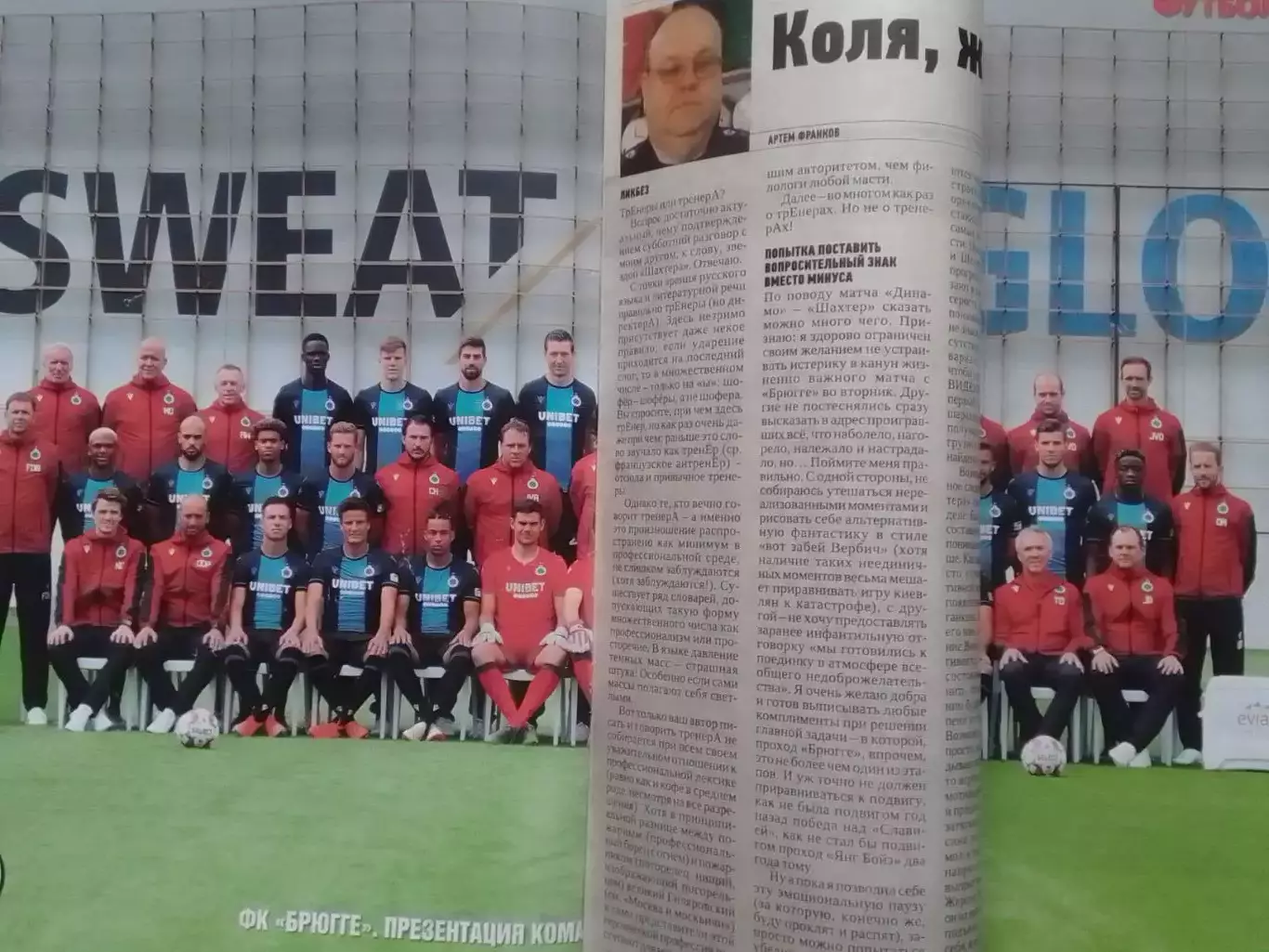 ФУТБОЛ №63 (UA) 2019 Постер- БРЮГГЕ (40 Х 28 см.) АЗ. Раритет. Оптом скидки 30% 2