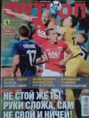 ФУТБОЛ №63 (UA) 2019 Постер- БРЮГГЕ (40 Х 28 см.) АЗ. Раритет. Оптом скидки 30%