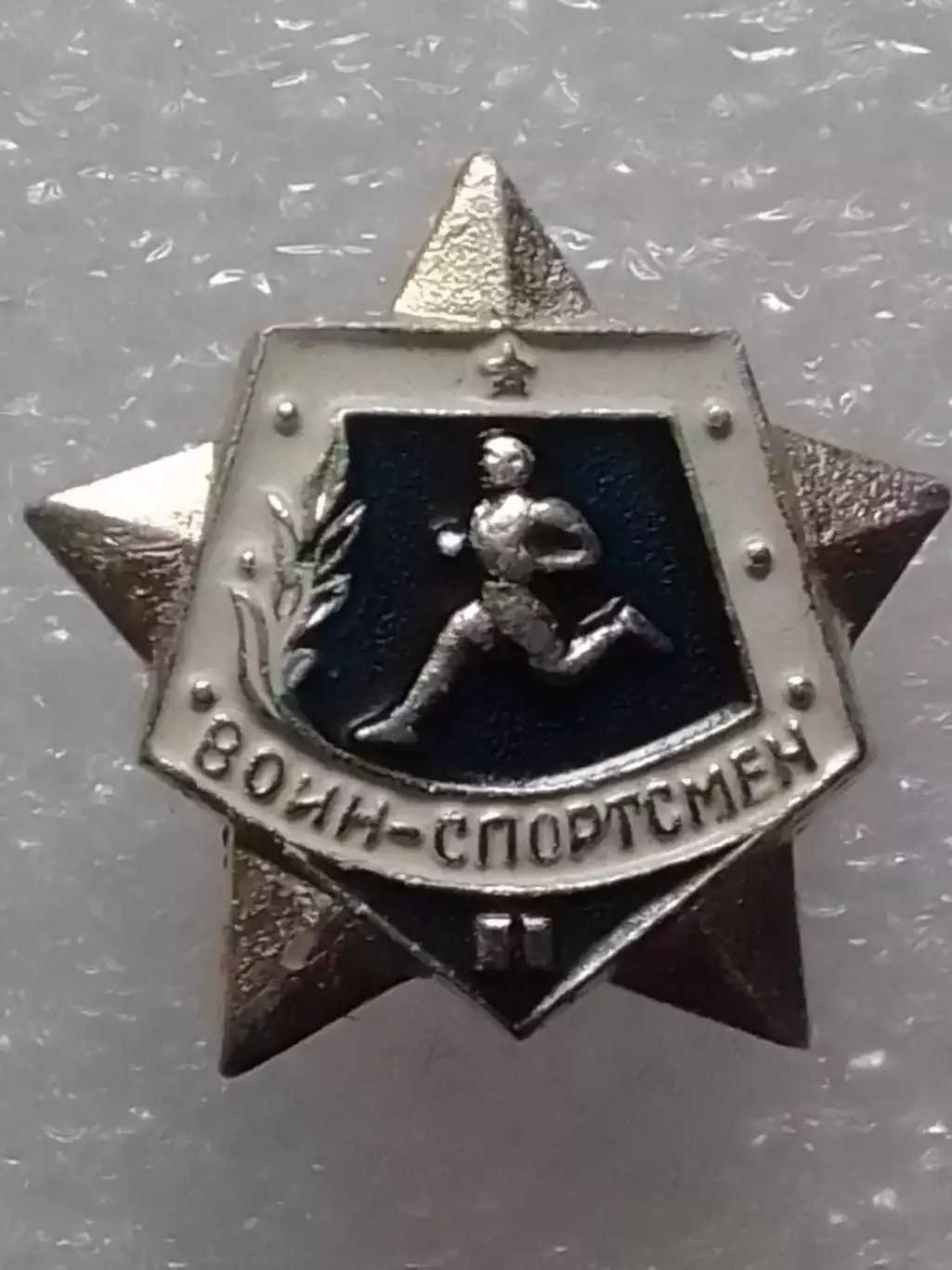 Значек ВОИН-СПОРТСМЕН 2-й разряд. Оптом скидки до 30%!