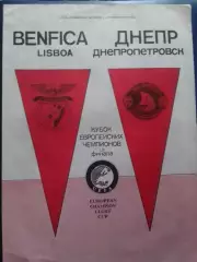 BENFICA Lisboa БЕНФИКА Лиссабон -ДНЕПР Днепропетр. 21.13.1990. Оптом скидки 30%!