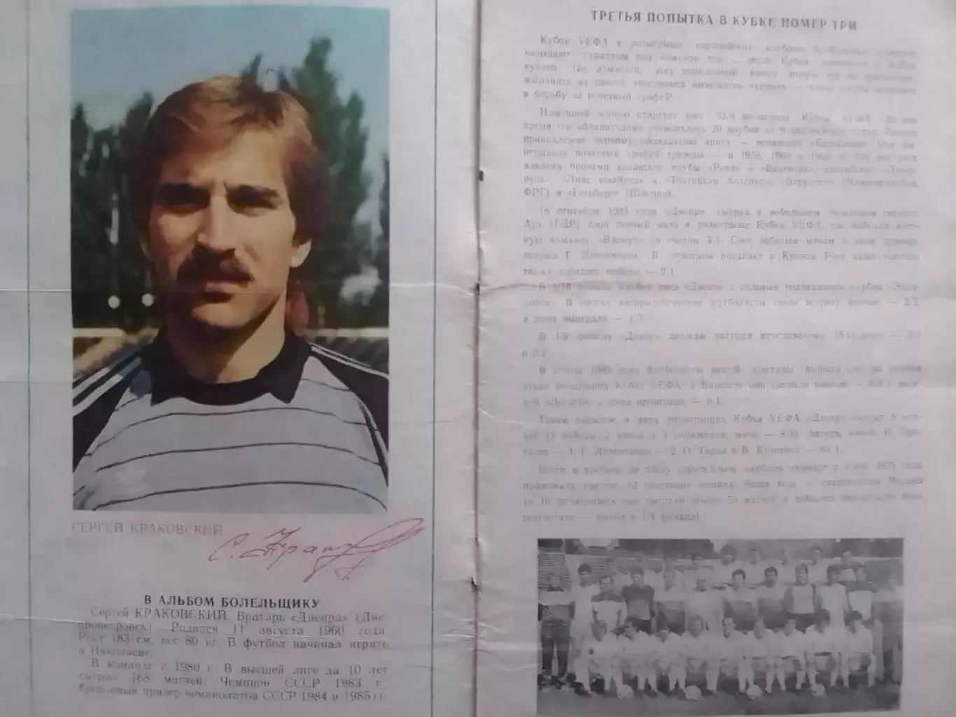 ДНЕПР Днепропетровск - Бордо (Франция) 07.09.1988. Оптом скидки до 30%! 1