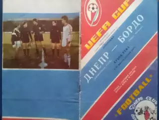 ДНЕПР Днепропетровск - Бордо (Франция) 07.09.1988. Оптом скидки до 30%!
