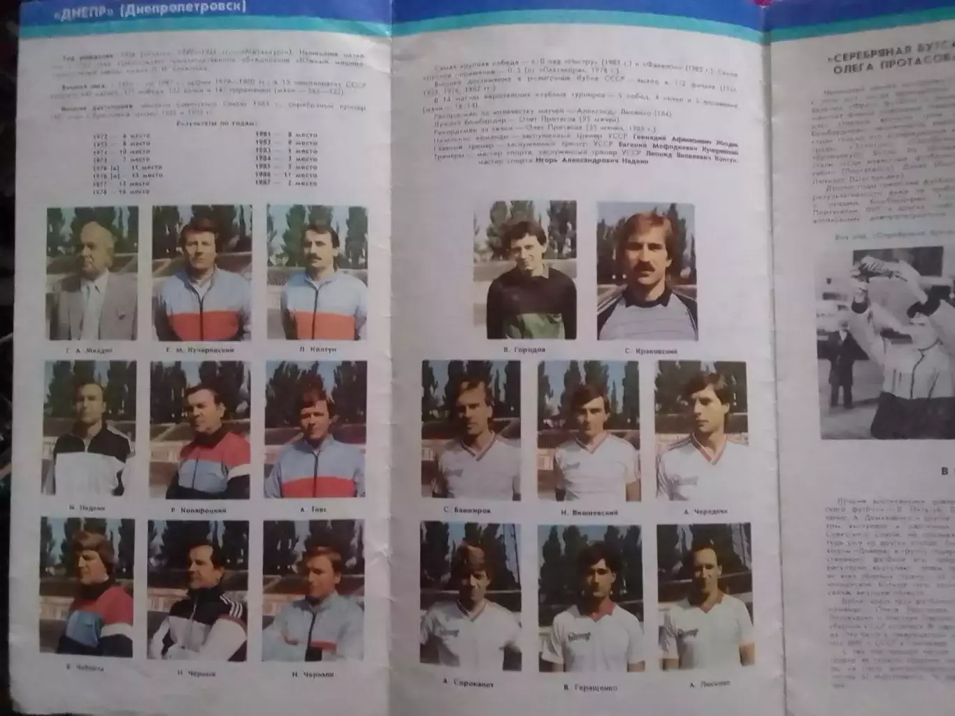 Днепр Днепропетровск- четыре высоты ДНЕПРА 1988. Оптом скидки до 30%! 1