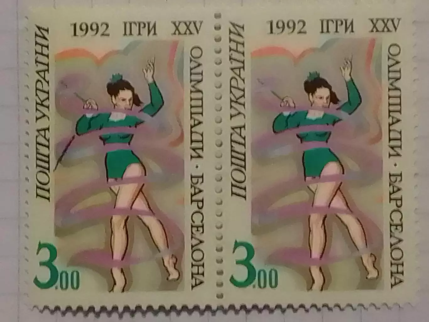 Украина.1992.№23. Олимпиада в Барселоне 1992. 3.00 (2 м.) Оптом скидки до 49%!