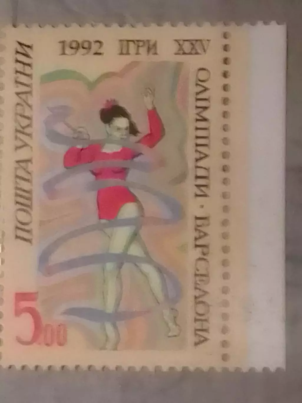 Украина.1992.№25. Олимпиада в Барселоне 1992. 5.00 (пр.кр.) Оптом скидки до 49%!