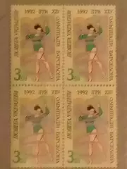 Украина.1992.№23. Олимпиада в Барселоне 1992. 3.00( 4 м.) Оптом скидки до 49%!