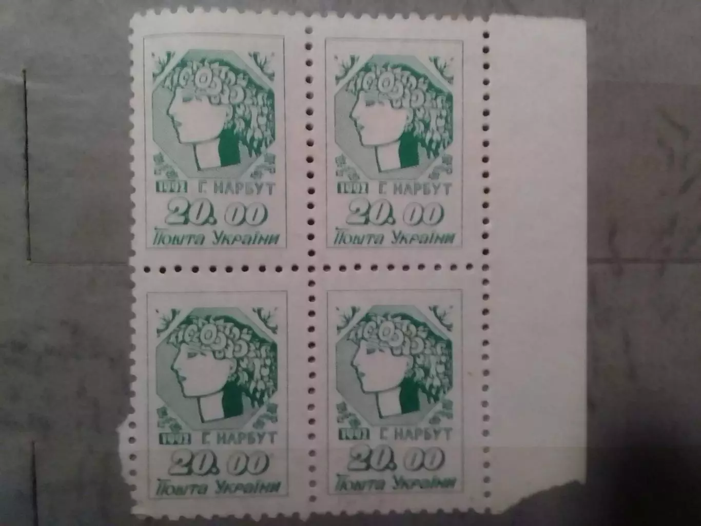 Украина.1992.№21.1-й ст. Нарбут 20.00.(4 марки пр.край) Оптом скидки до 49%!