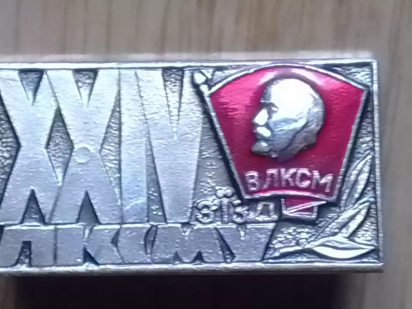 XXІV зїзд ЛКСМ. 24 съезд ВЛКСМ. Оптом скидки 30%