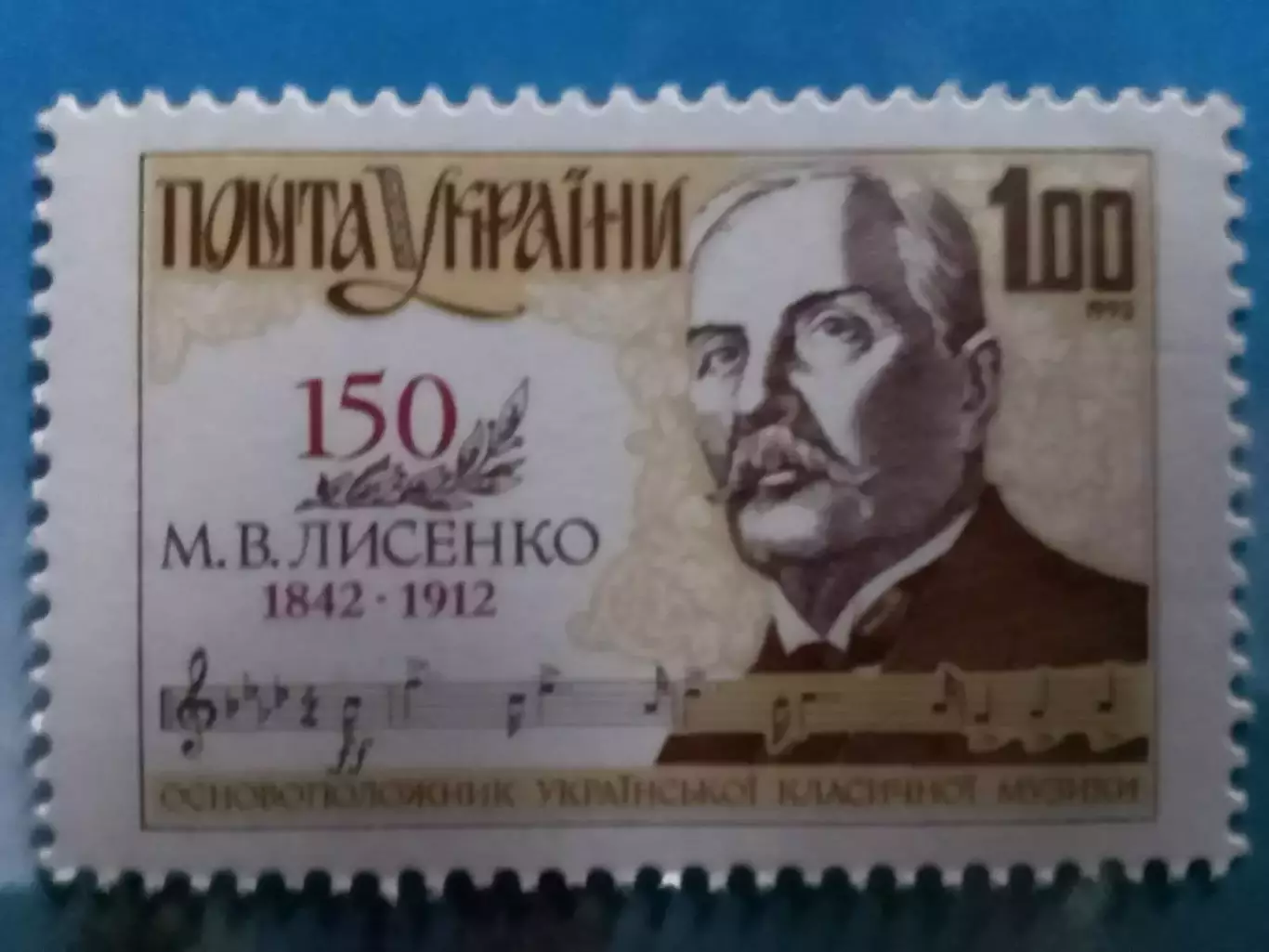 Украина.1992.№13. М.Лисенко композитор.(пр.край) Оптом скидки до 49%!