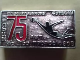 Футбольн. значок. БЕЛЬЦЫ 75 лет отечественному футбола. ДСО Оптом скидки до 30%!