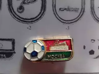Колекц. Футбольний знак. сер.53-2. ЛОКОМОТИВ Москва. Оптом скидки до 30%!