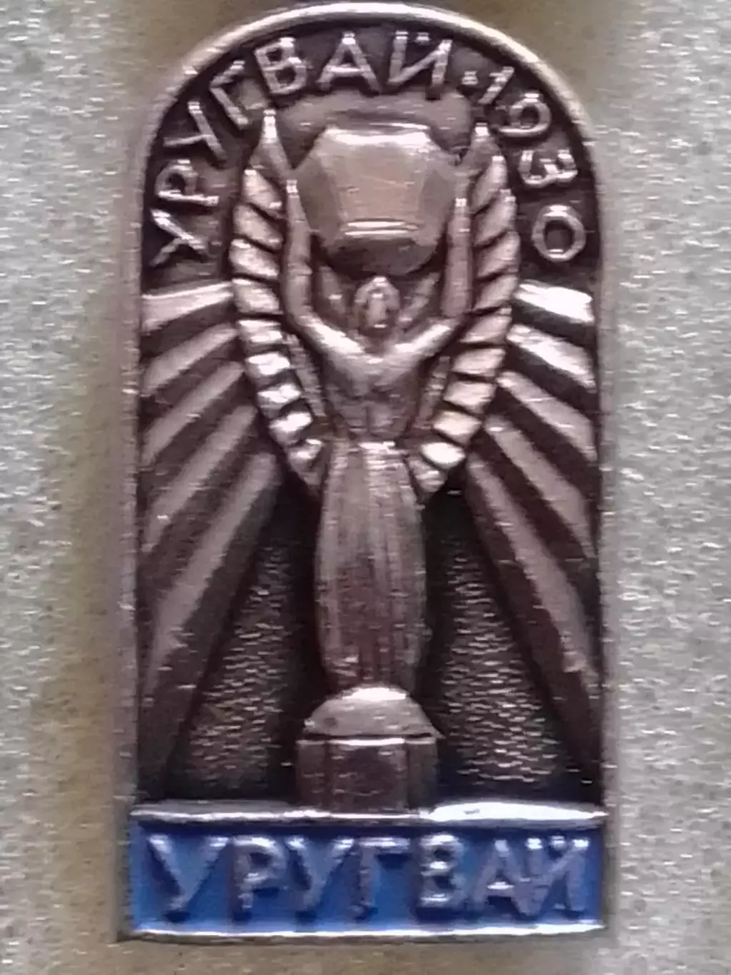 Футбольн. значок Чемпион мира 1930. УРУГВАЙ. Footbal Badge. Оптом скидки до 30%!