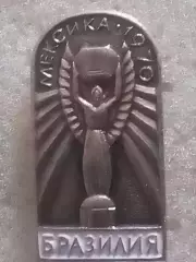 Футбольн. знак. Чемпион мира Бразилия. МЕКСИКА 1970. Оптом скидки до 30%!