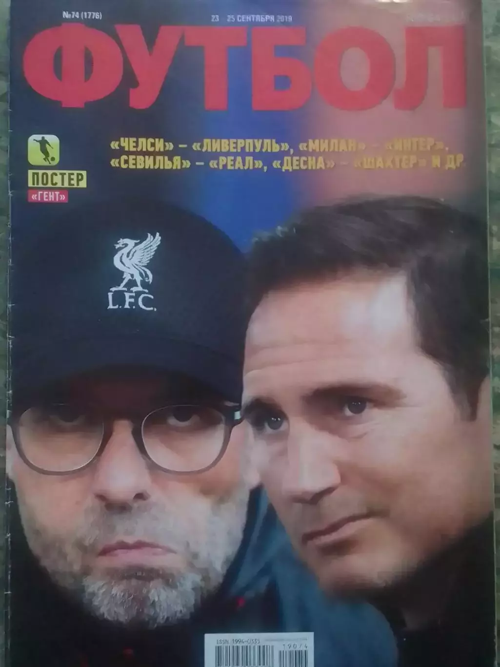 ФУТБОЛ №74 (UA) 2019 Постер- ГЕНТ (40 Х 28 см.) АЗ. Раритет. Оптом скидки 30%