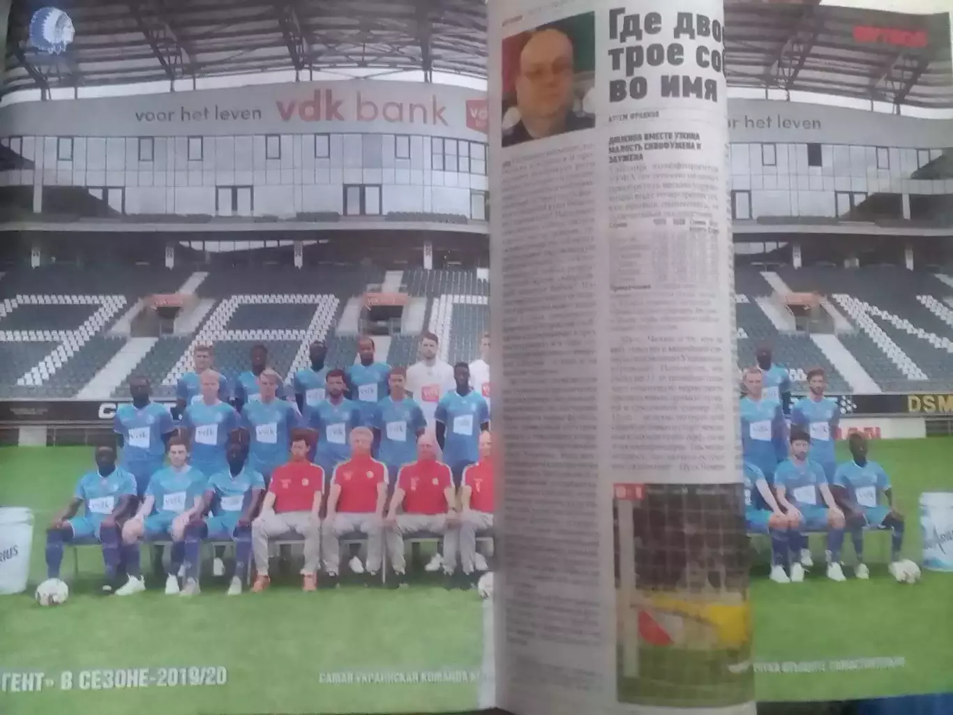 ФУТБОЛ №74 (UA) 2019 Постер- ГЕНТ (40 Х 28 см.) АЗ. Раритет. Оптом скидки 30% 1