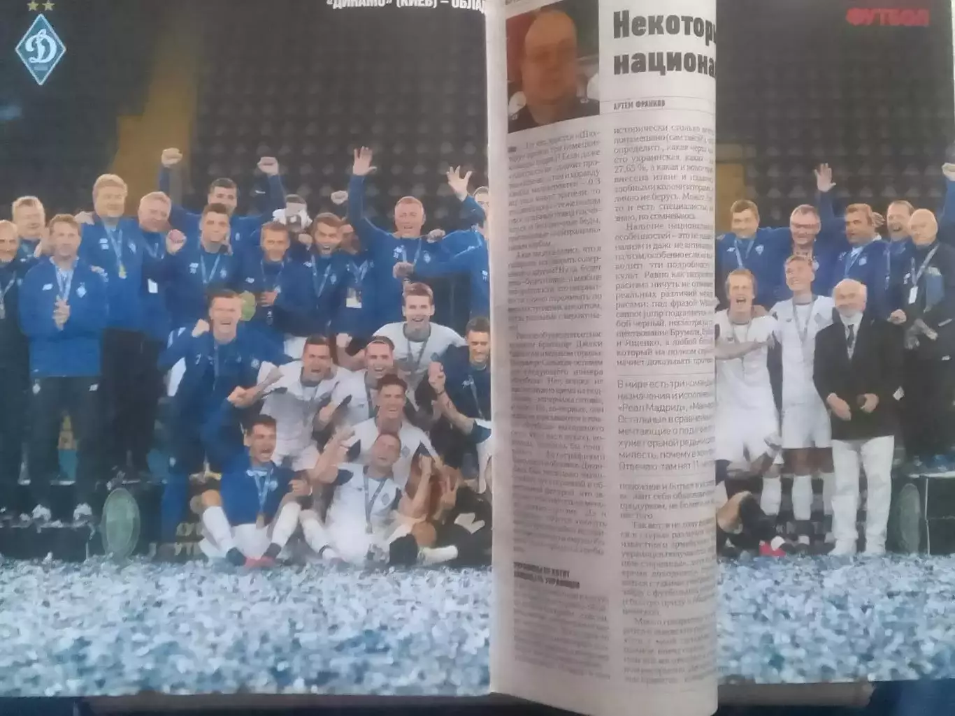 ФУТБОЛ №55 (1857).(UA).2021. Постер- Динамо Киев, РОББЕН. Оптом скидки 30% 1