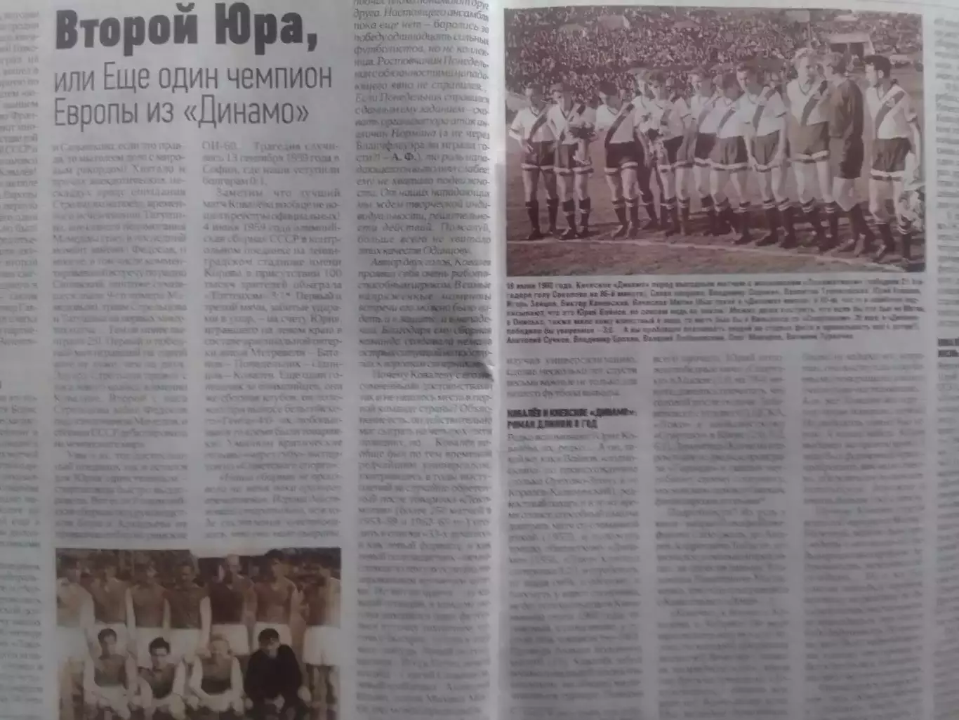 ФУТБОЛ №55 (1857).(UA).2021. Постер- Динамо Киев, РОББЕН. Оптом скидки 30% 3