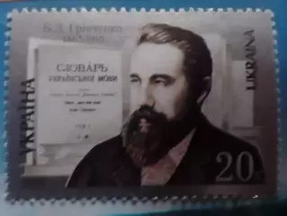 Украина.1998. №229. Борис Гринченко. учёный. Оптом скидки до 48%!